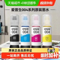 移动端：爱普生 004墨水 墨盒 原装004黑色