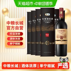 长城葡萄酒 中粮长城红酒干红葡萄酒窖酿8解百纳圆筒750mlX6瓶婚宴非整箱