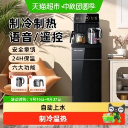 荣事达 茶吧机2026新款家用智能语音制冷热全自动上水一体机饮水机