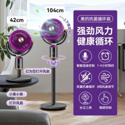 美的 空气循环扇2026新款智能语音电风扇静音家用卧室落地扇换新