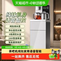 88VIP：荣事达 茶吧机纯钛家用高端客厅语音智能全自动水桶下置饮水净水器