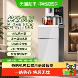 荣事达 茶吧机纯钛家用高端客厅语音智能全自动水桶下置饮水净水器