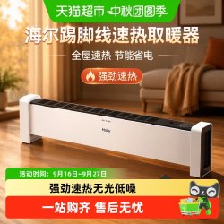 海尔 踢脚线速热取暖器家用节能省电暖气器全屋速热暖风机烤火炉