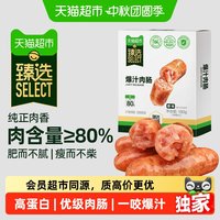 移动端、88VIP：香巴佬 爆汁肉肠 休闲零食