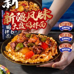有你一面 新疆大盘鸡拌面陕西油泼老北京杂酱面四川担担面日式豚骨