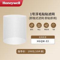 霍尼韦尔 空气净化器H-Cat2.0Pro系列初效过滤网HPR-Z2(1盒10片装)