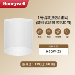 霍尼韦尔 空气净化器H-Cat2.0Pro系列初效过滤网HPR-Z2(1盒10片装)