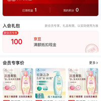 【京东，莱清菲京东自营旗舰店入会实测100京豆