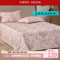水星家纺 60支新疆长绒棉床单单件 全棉四季款床单 南法·戈尔德畔长绒棉床单 160cm*230cm