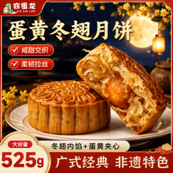 窃蛋龙 蛋黄冬翅月饼正宗广式中秋月饼零食糕点批发冬翅月饼代餐早餐525g