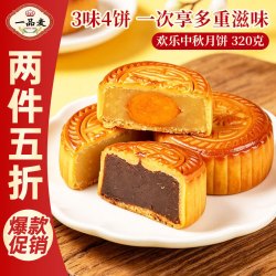 一品麦 欢乐中秋320g 3味4枚 广式月饼中秋送礼团购散饼传统糕点心