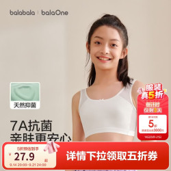 巴拉巴拉 女童发育期内衣防凸点防走光透气网眼吊带背心式青少年学生文胸夏