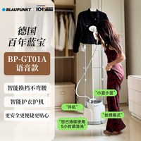 BLAUPUNKT 百年蓝宝挂烫机家用新款名品牌AI智能自动衣服蒸汽平熨烫机斗一体