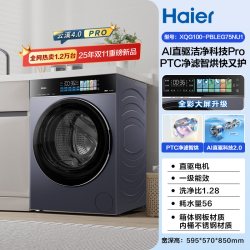 海尔 云溪4.0 Pro系列 XQG100-PBLEG75NU1 洗烘一体洗衣机 10KG