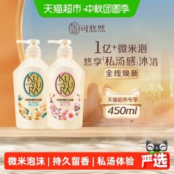 可悠然 欣怡+恬静香氛沐浴露 450ml*2瓶