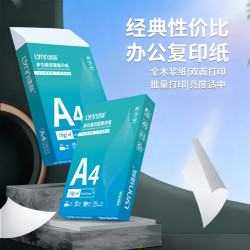 绿荫 办公a4打印纸500张70g80克A4试卷打印复印纸白纸草稿纸批发厂家用