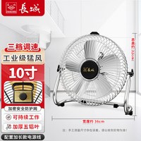 长城 趴地扇工业电风扇强力大风力台式落地扇工地坐地扇大功率家用