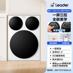 Leader 懒人三筒系列 XQGL125-MBE785WU1 洗烘一体机 12.5kg