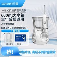 waterpik 冲牙器GT3电动家用洗牙器水牙线清洁台式水瓶座原装