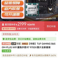 AMD 9700x散片B650Mplus重炮手板U套装