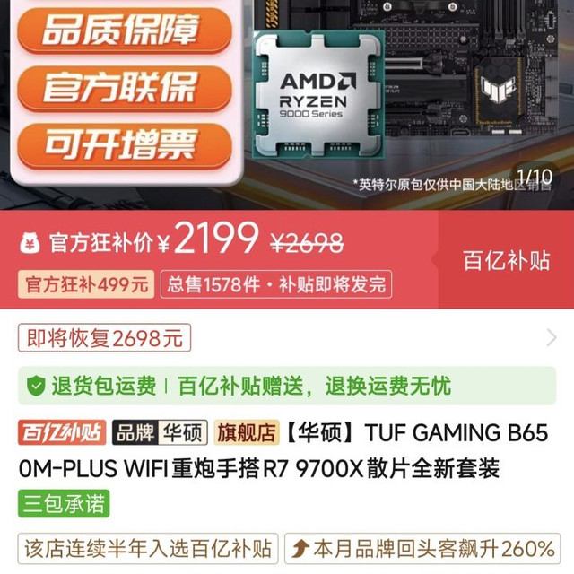 AMD 9700x散片B650Mplus重炮手板U套装