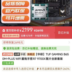 AMD 9700x散片B650Mplus重炮手板U套装