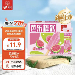 光明 牌 芭乐棒冰 70g*6支