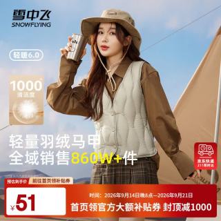 雪中飞 经典新款V领轻薄显瘦羽绒马甲女士羽绒服轻盈蓬松保暖时尚