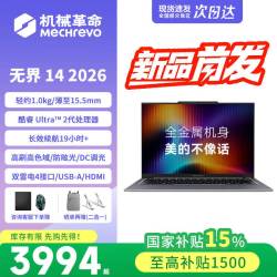 机械革命 无界14 Ultra5 16G+512  灵感灰 高刷高色域