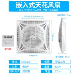 遥控集成吊顶嵌入式石膏铝扣板转页扇 600X600天花板吸顶电风扇