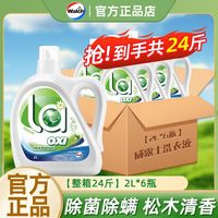 百亿补贴：威露士 la有氧洗2L瓶装*6瓶装松木清香持久留香官方