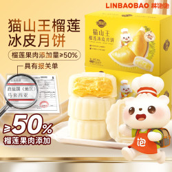 林饱饱 榴莲冰皮月饼50%榴莲果肉猫山王榴莲冰皮月饼60g*6枚*4纸盒装+赠2个保温礼袋