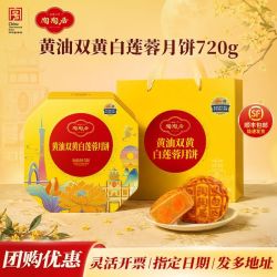 陶陶居 黄油双黄白莲蓉月饼礼盒720g广式蛋黄莲蓉月饼中秋送礼