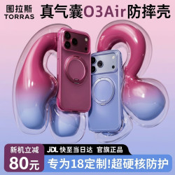 图拉斯 磁吸 手机壳