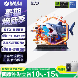 机械革命 极光X/酷睿C7-245HX/5060/16G/512G/灰