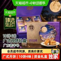 88VIP：华美 广式月饼 10饼4味 620g 礼盒装