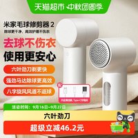 米家 小米米家毛球修剪器2充电家用衣物打毛机剃毛去除
