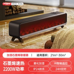 艾美特 石墨烯壁炉踢脚线取暖器家用大面积电暖气暖风机神器R33U