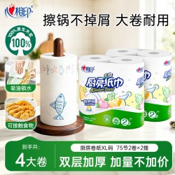 心相印 厨房卷纸厨房用纸可接触食品级厨房专用XL码75节4提8大卷