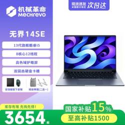 机械革命 无界14SE/i5-13420H/12G/1000G 高刷高色域