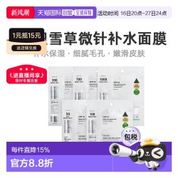 VT° VT COSMETICS 积雪草收缩毛孔补水嫩肤微针面膜100针正品