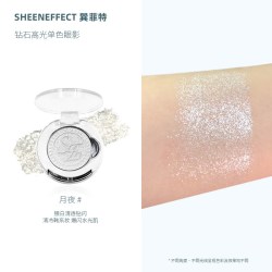 巽菲特 钻石高光单色眼影细闪珠光亮片爆闪碎钻提亮日常淡彩妆显色