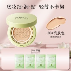植物主义 干皮气垫遮瑕持久不脱妆粉底巨好用持妆底妆bb霜官方正品