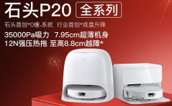 石头 扫地机器人P20 UltraPlus/Max/活水系列智能扫拖 官方标配水箱版