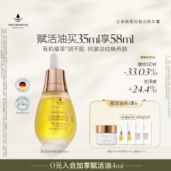 TAUTROPFEN 赋活面部护理油