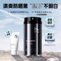 H&E 男士美白清爽防晒霜