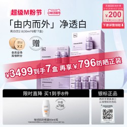 mesoestetic 亮白饮2.0海岸松白番茄