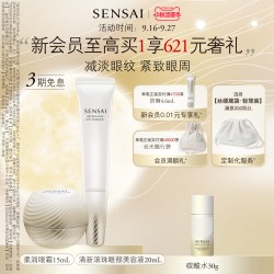 SENSAI 眼周双效套装温冷眼霜眼膜抗皱紧致修护