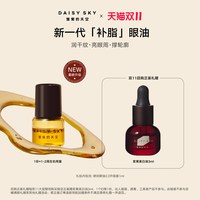 雏菊的天空 琥珀时光眼油0.5ml*2