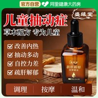 移动端、88VIP：小儿童抽动症疏肝解郁理气助眠精油温通健脾胃推拿按摩油专用调理
